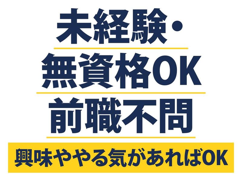 直電設株式会社(宝塚)のアルバイト・バイト求人情報-03