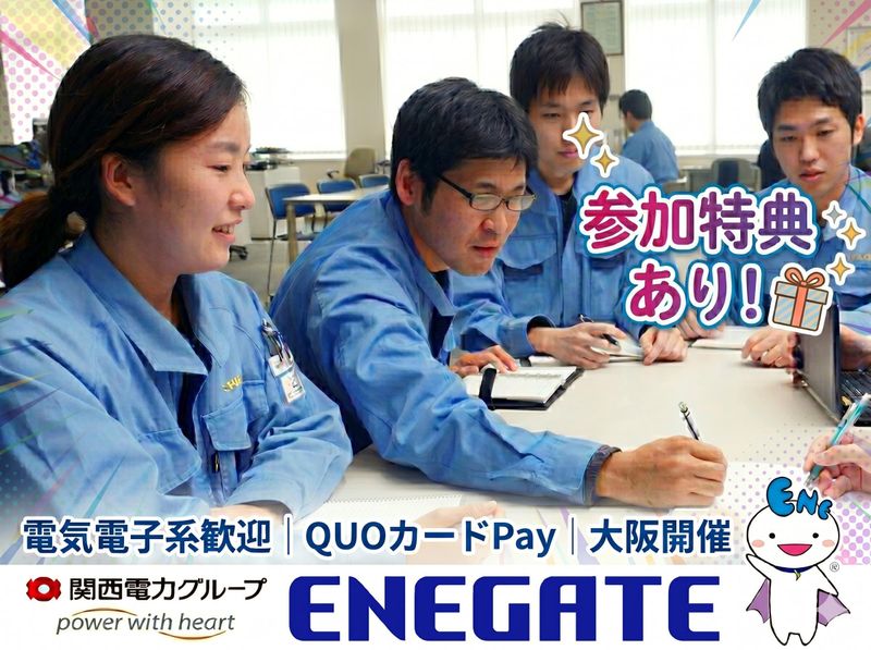 株式会社エネゲート