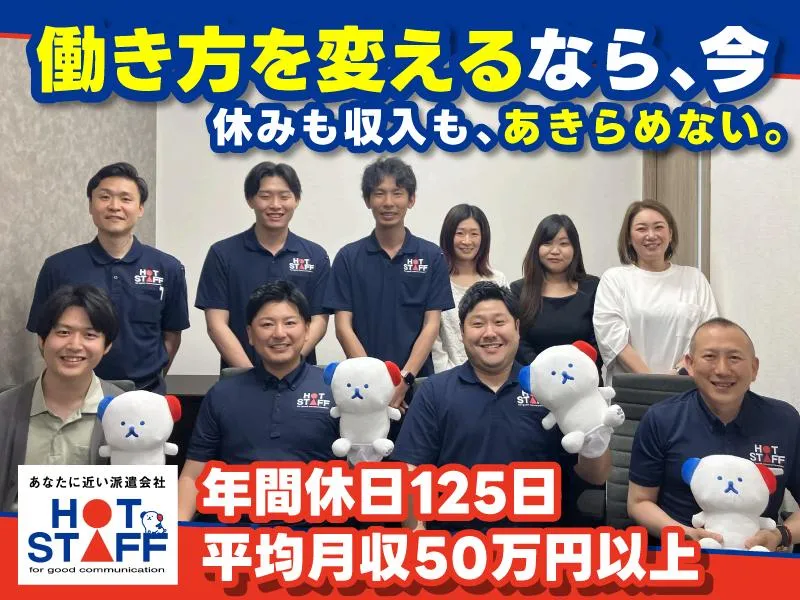 株式会社ホットスタッフ八尾の求人・転職情報