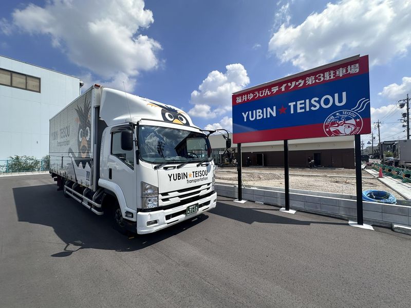 福井郵便逓送名古屋営業所のアルバイト・バイト求人情報-01