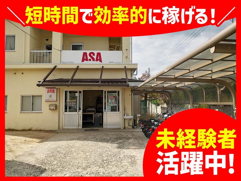 ASA鈴蘭泉台