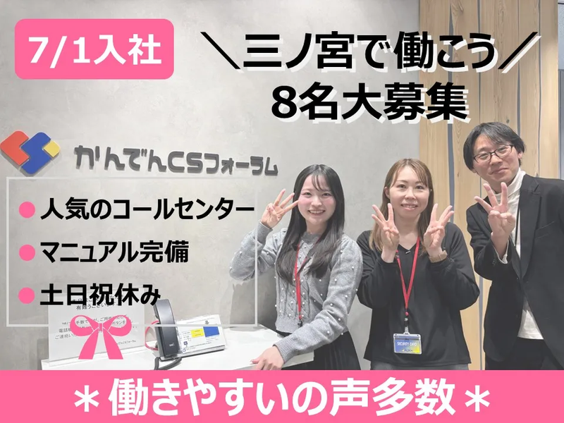 株式会社かんでんＣＳフォーラムの求人・転職情報