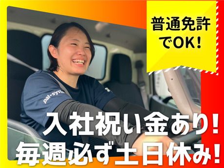 株式会社三協運輸サービスの求人・転職情報