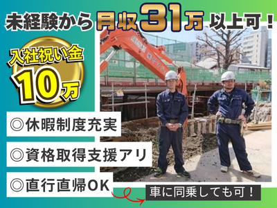 埼玉県 朝霞市の土木 作業員の転職・求人情報 | Indeed (インディード)