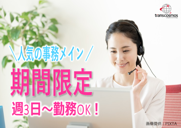 トランスコスモス株式会社の求人・転職情報