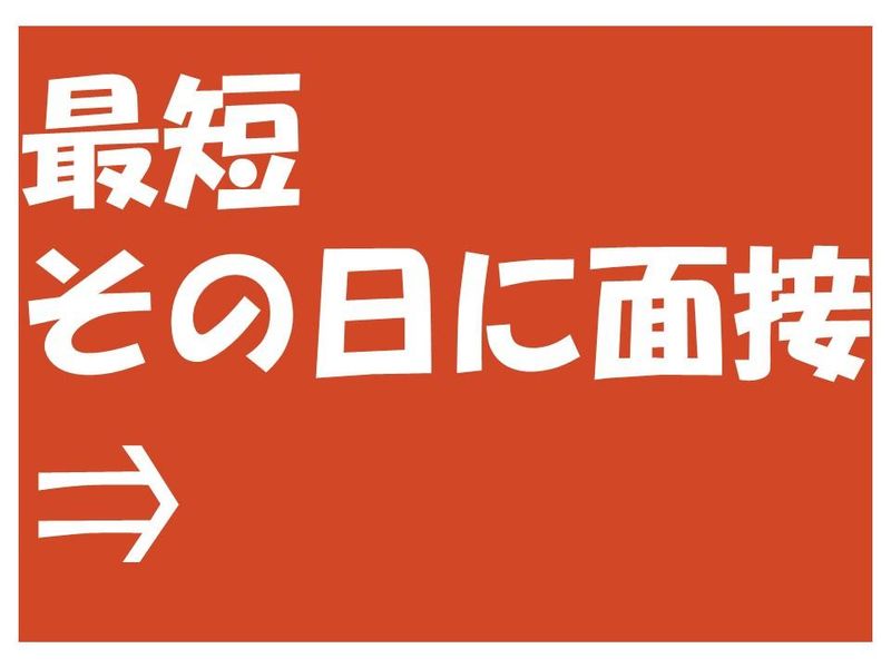 株式会社東和コーポレーション　調布営業所【調布市布田】のアルバイト・バイト求人情報-44