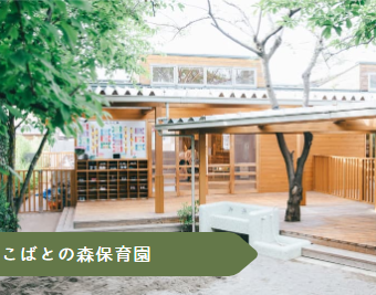 学校法人加納学園　こばとの森保育園のアルバイト・バイト求人情報