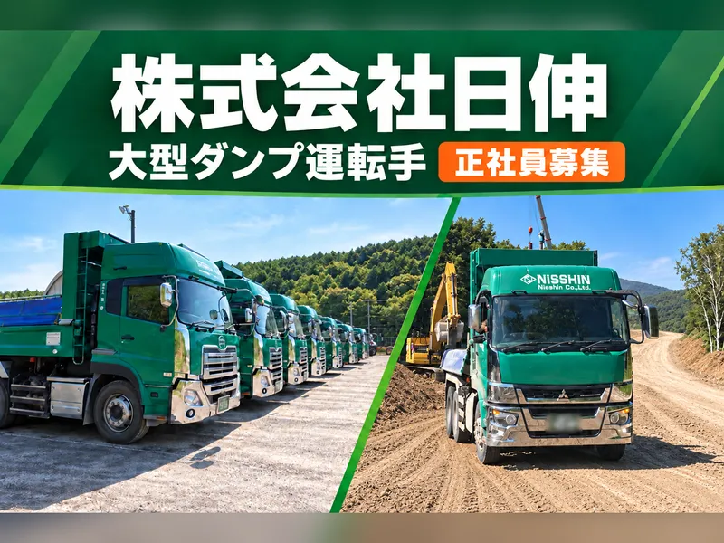 株式会社日伸