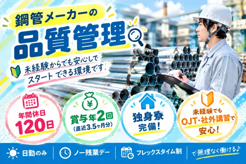 株式会社大阪特殊鋼管製造所の求人・転職情報