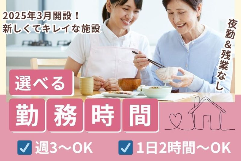 三木すみれ園のアルバイト・バイト求人情報-01