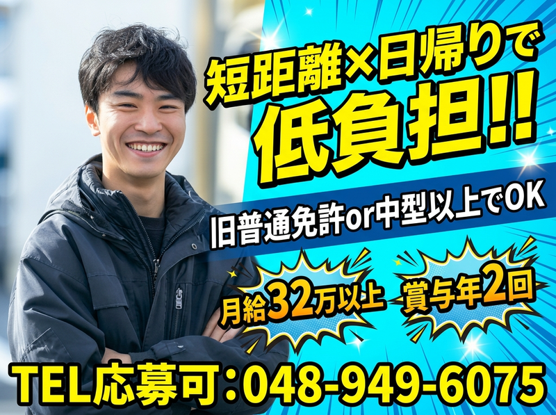 三興運送株式会社-0005の求人・転職情報