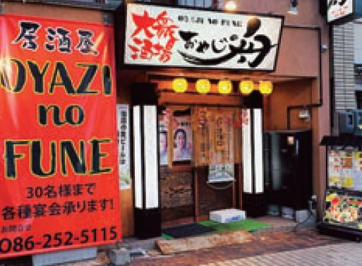 おやじの舟のアルバイト・バイト求人情報-01