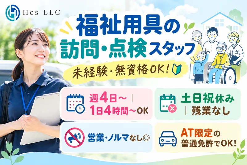 合同会社Hcs