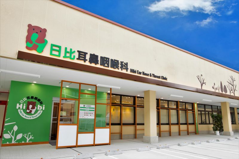 医療法人グリーンベアの求人・転職情報