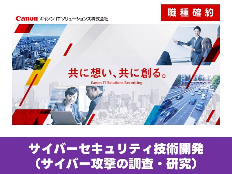 キヤノンITソリューションズ株式会社