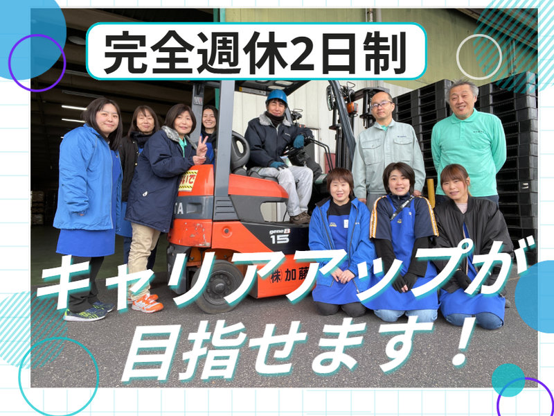 株式会社加藤物流の求人・転職情報