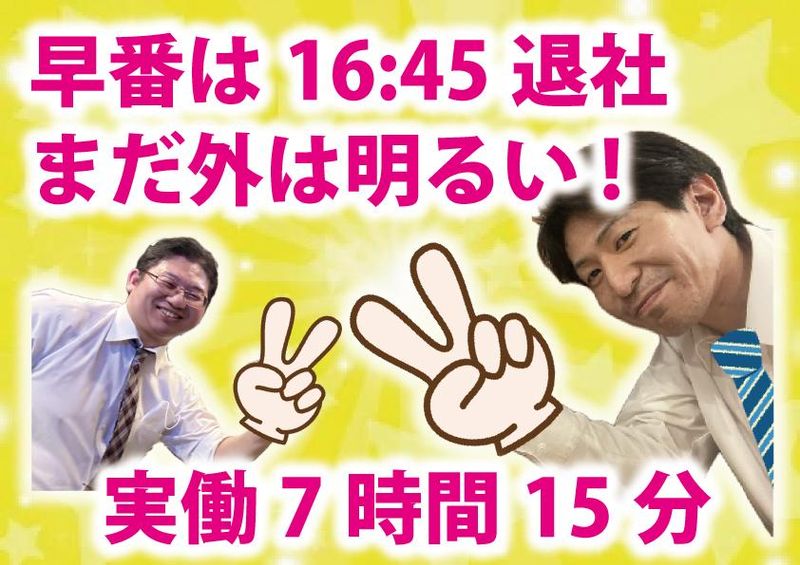 アカデミー亀有店の派遣求人情報