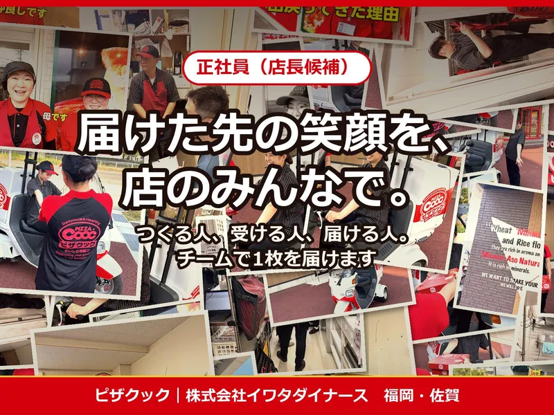 株式会社イワタダイナースの求人・転職情報