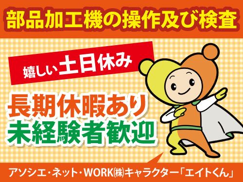 アソシエ・ネット・WORK株式会社のアルバイト・バイト求人情報-16