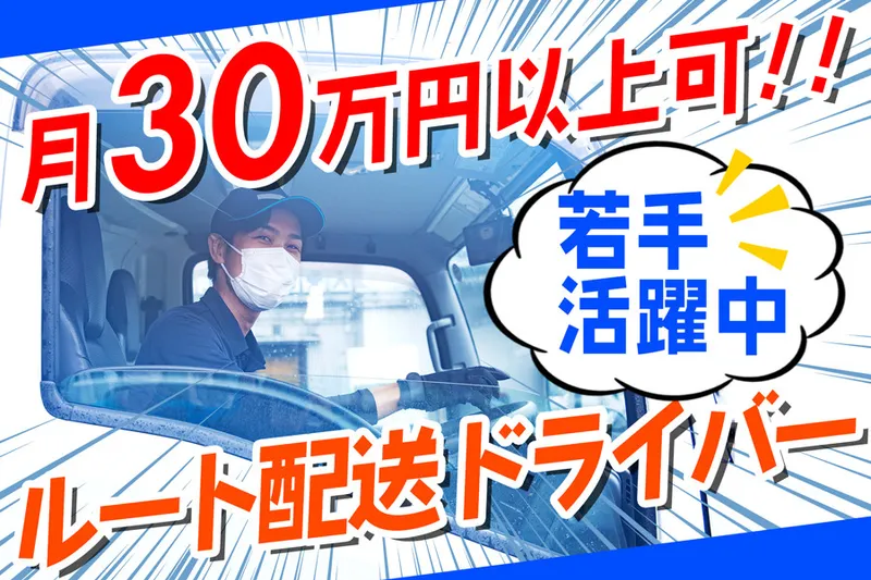 名阪急配株式会社
