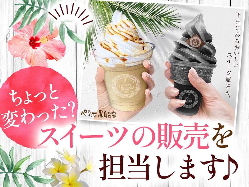 ペリーさんの黒船家/アジアンショップライブビラ下田店のアルバイト・バイト求人情報-03
