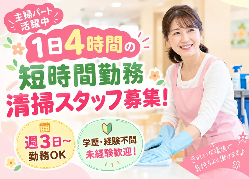 日本設備管理株式会社のアルバイト・バイト求人情報