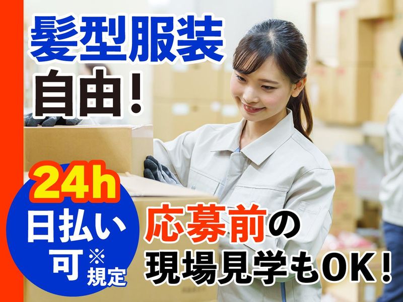 アートバンライン株式会社　派遣先:品川区八潮のアルバイト・バイト求人情報-08