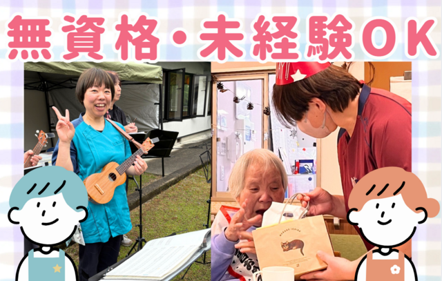 社会福祉法人太陽の村　デイサービス柳光の求人・転職情報