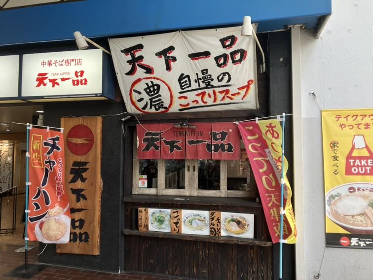天下一品　布施店のアルバイト・バイト求人情報-04