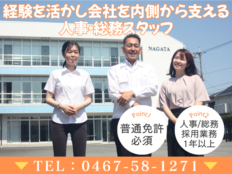 ナガタベルリッツア株式会社の求人・転職情報