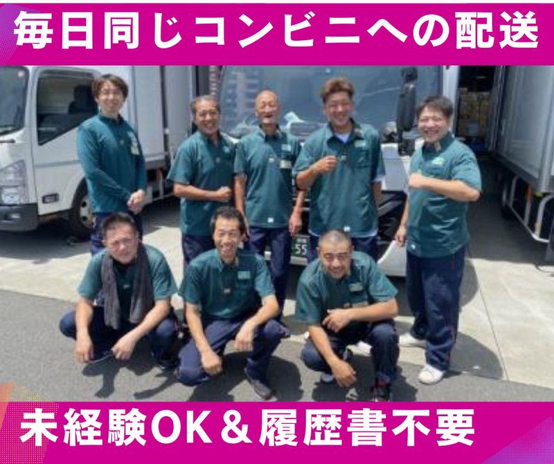 株式会社エー・ライン物流　平塚営業所