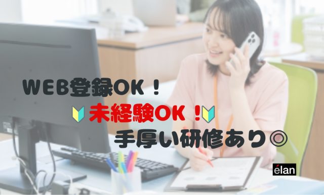 株式会社エラン-0010の求人・転職情報