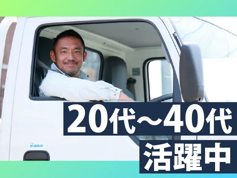 株式会社ハンズキャリア/京都ドライバーのアルバイト・バイト求人情報