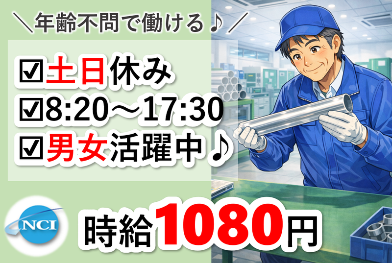 株式会社 NCI 白河支店(西郷村)のアルバイト・バイト求人情報-08