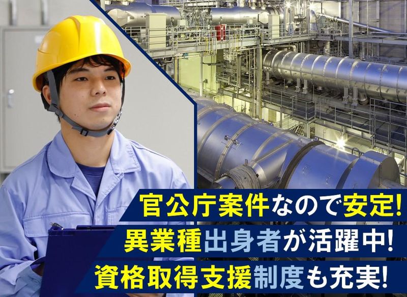 月島ジェイテクノメンテサービス株式会社の求人・転職情報