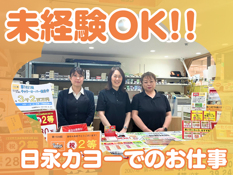 株式会社日永華陽の求人・転職情報