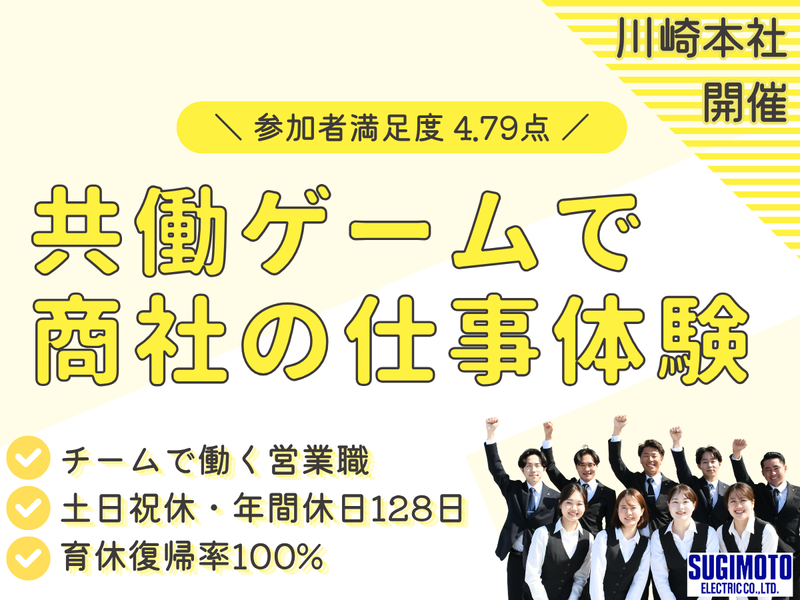 商社|1Day| チームで学ぶ|共働ゲームで仕事体験