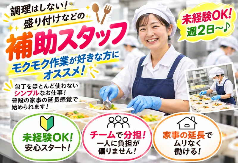 株式会社アジアケータリングサービス(ピースハウス)のアルバイト・バイト求人情報
