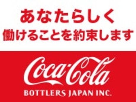 コカ･コーラボトラーズジャパングループ　コカ・コーラボトラーズジャパン株式会社【77733】の求人情報