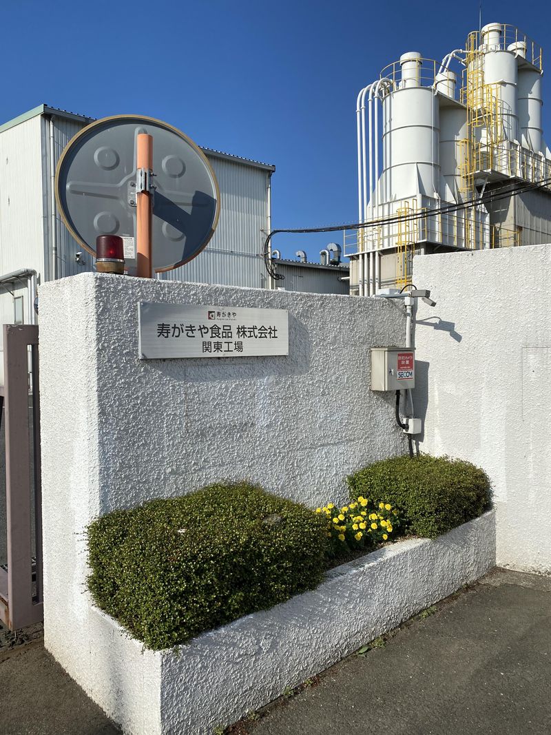 寿がきや食品株式会社 関東工場のアルバイト・バイト求人情報-05
