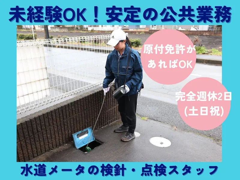 一般財団法人かながわ水・エネルギーサービス 相模原駐在所のアルバイト・バイト求人情報-03