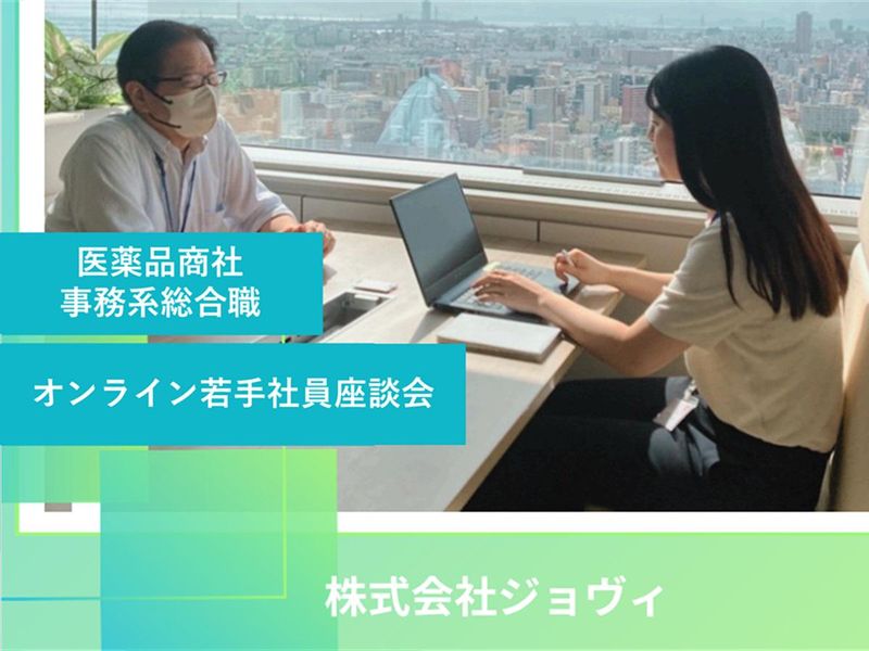 株式会社ジョヴィ