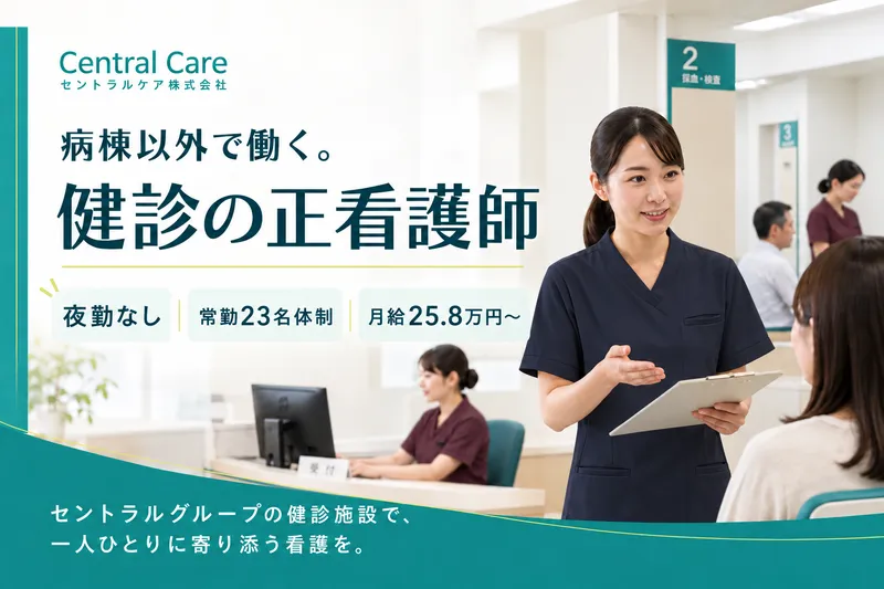 セントラルケア株式会社のアルバイト・バイト求人情報-13