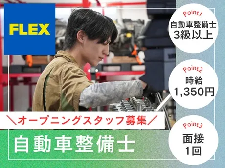 FLEX　ハイエース豊橋店のアルバイト・バイト求人情報