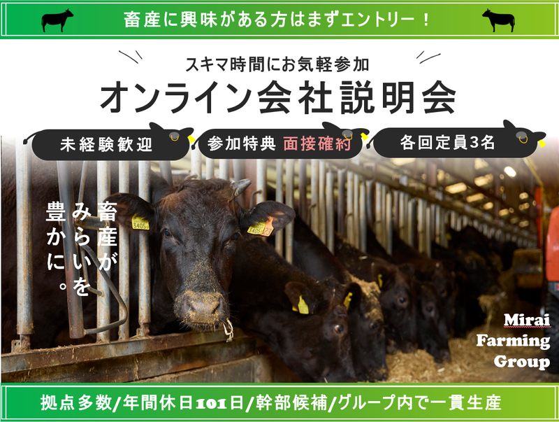 みらいファーム株式会社