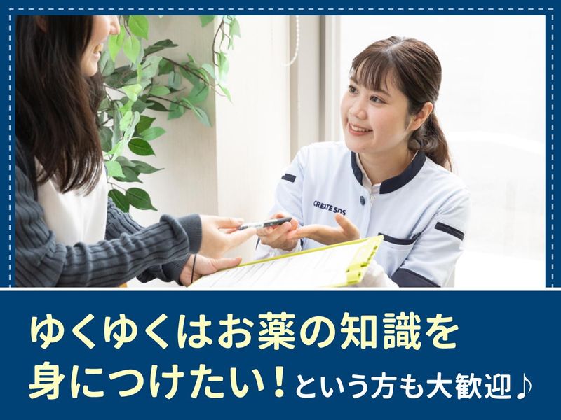クリエイト薬局　川崎宮崎台駅前店薬局のアルバイト・バイト求人情報-03