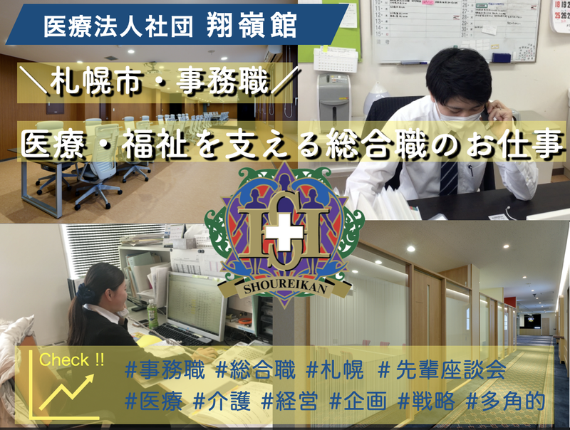 医療法人社団翔嶺館