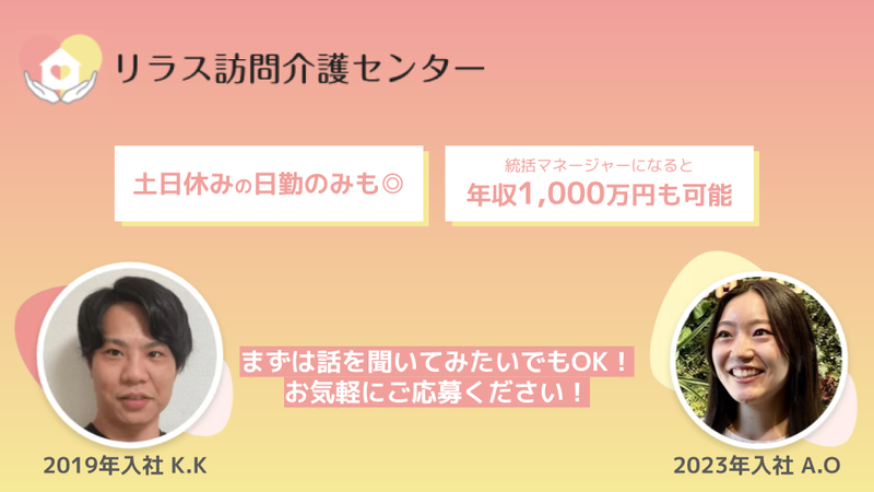 株式会社フロンティア　リラス訪問介護センターの求人・転職情報