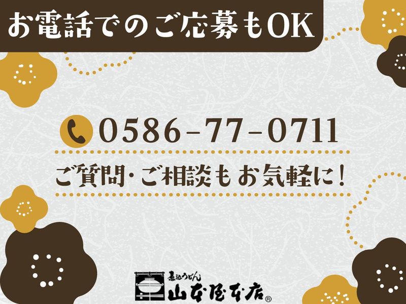 山本屋本店　一宮インター北店のアルバイト・バイト求人情報-04