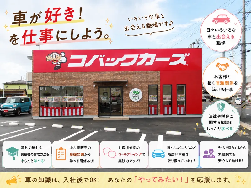 株式会社コバックインターナショナルの求人・転職情報
